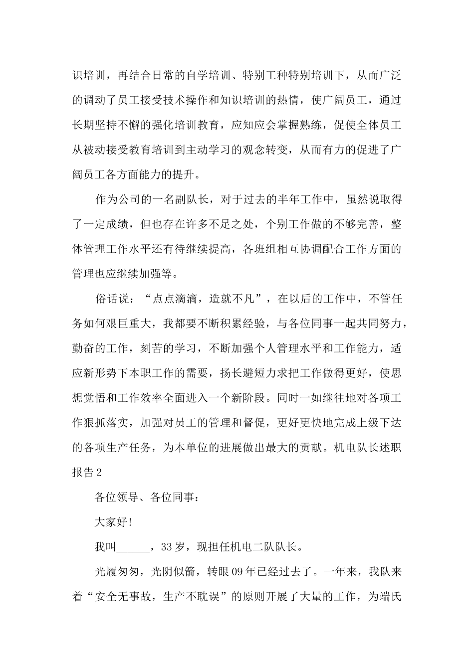 机电队长个人工作述职报告_第3页