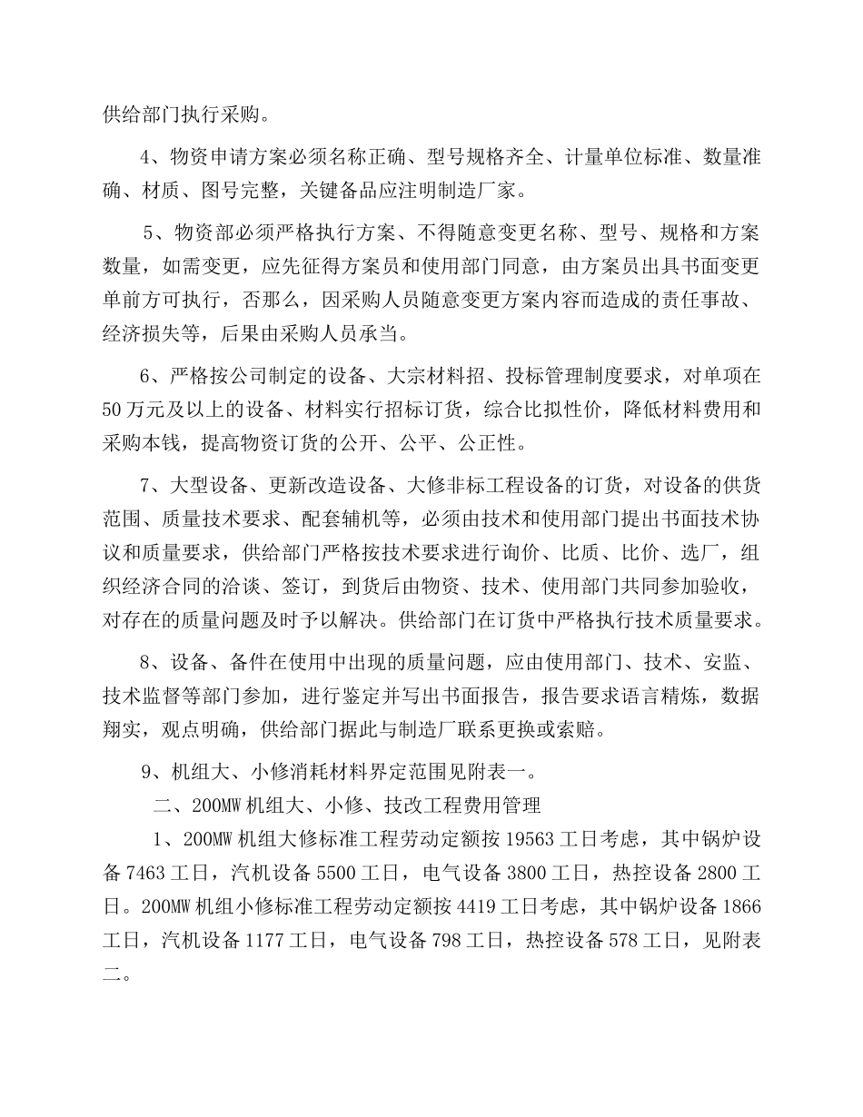 机组大修、小修费用管理办法_第3页