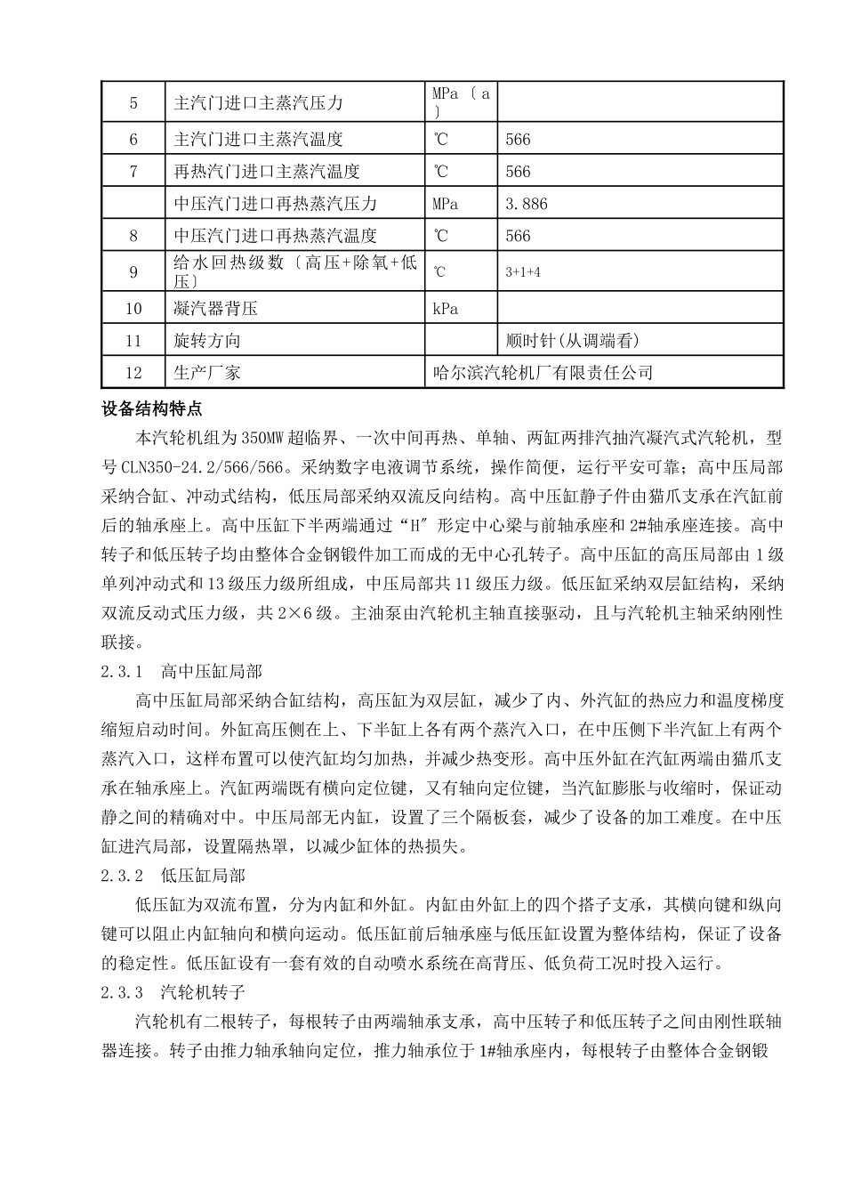 机组汽轮机本体安装施工方案_第3页