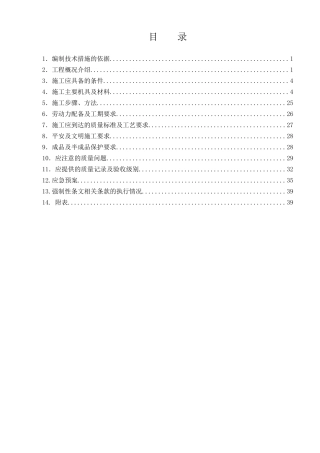 机组汽轮机本体安装施工方案