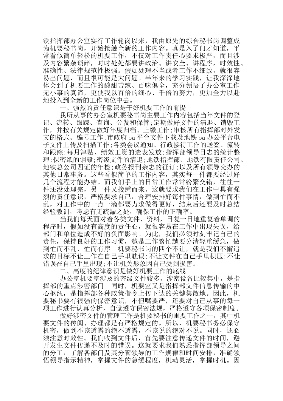 机要交换工作心得体会_第2页