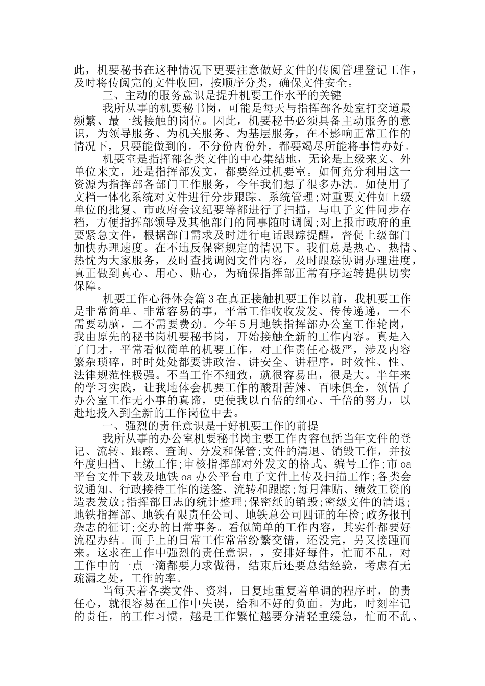 机要交换工作心得体会_第3页