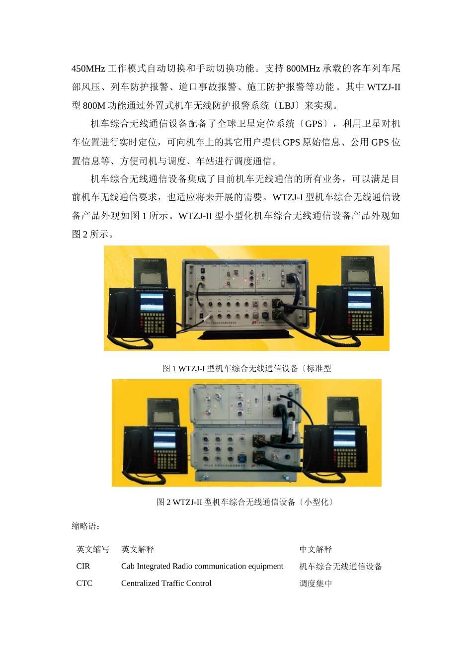 机车综合无线通信设备教材部分_第2页
