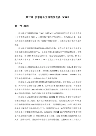 机车综合无线通信设备教材部分