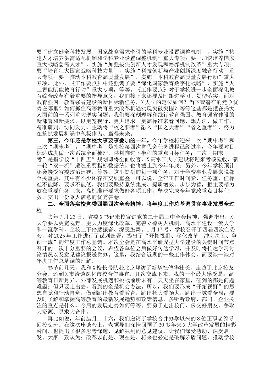 校党委书记在2025年春学期干部教师大会上的讲话_第2页