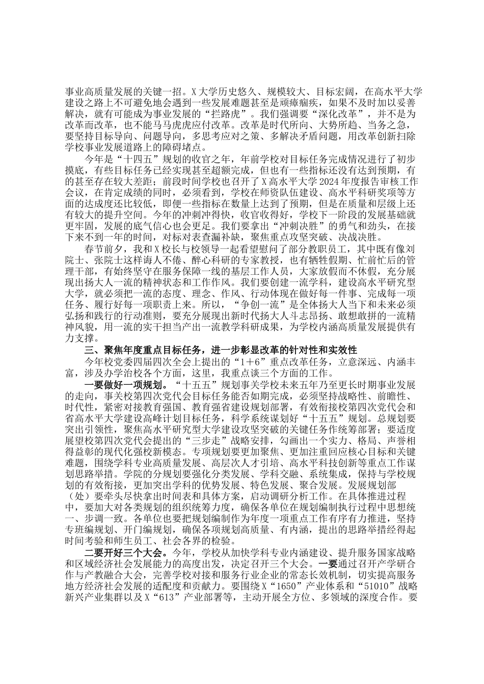 校党委书记在2025年春学期干部教师大会上的讲话_第3页