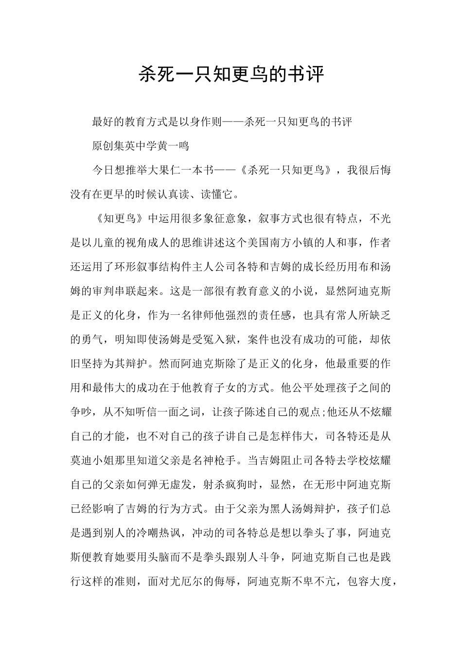 杀死一只知更鸟的书评_第1页