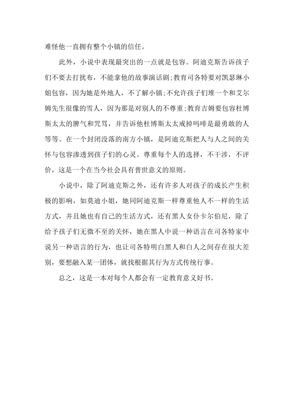 杀死一只知更鸟的书评_第2页