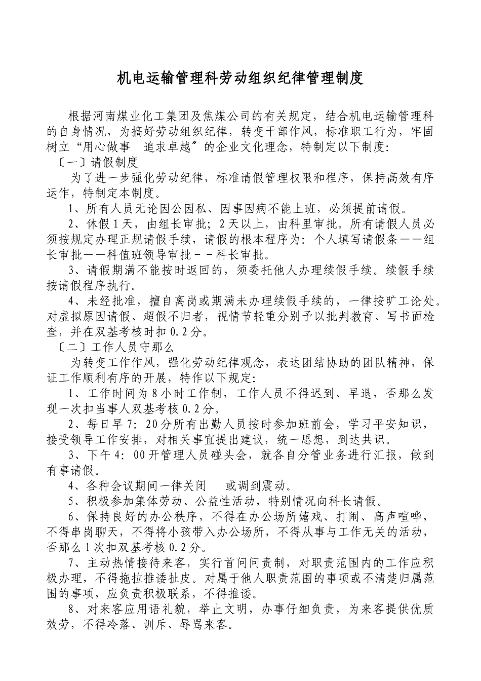 机运科各项制度汇编0_第2页