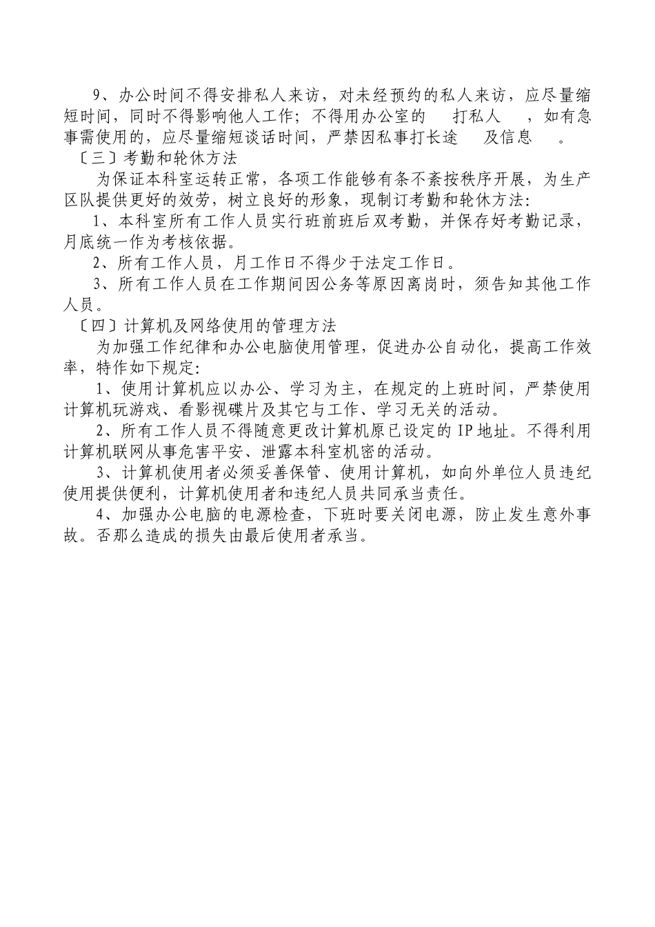 机运科各项制度汇编0_第3页