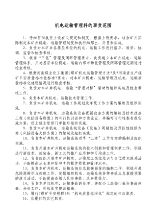 机运科各项制度汇编0
