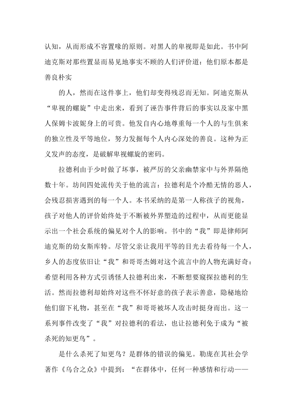 杀死一只知更鸟便是犯罪_第2页