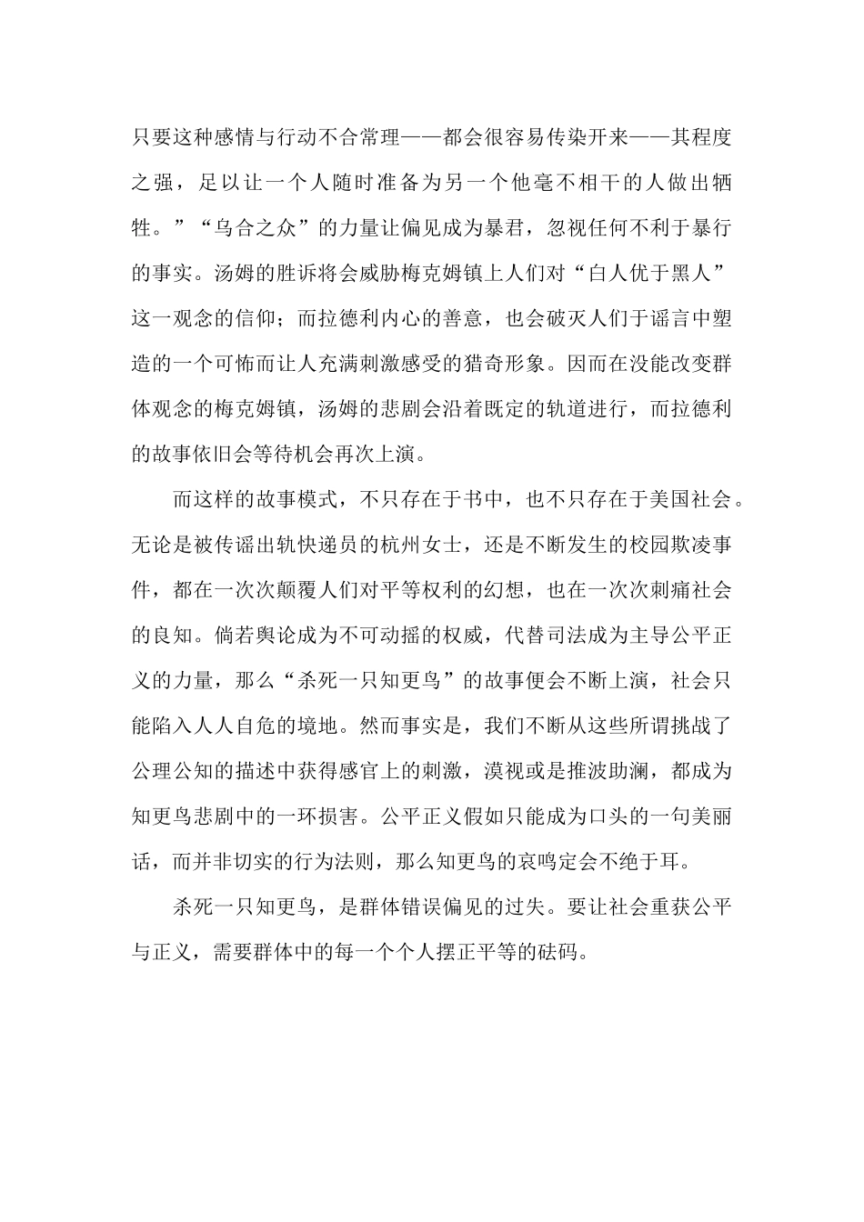 杀死一只知更鸟便是犯罪_第3页