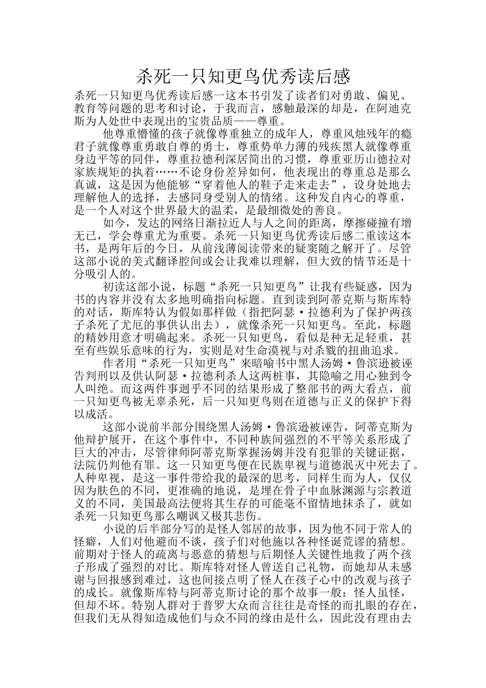 杀死一只知更鸟优秀读后感_第1页