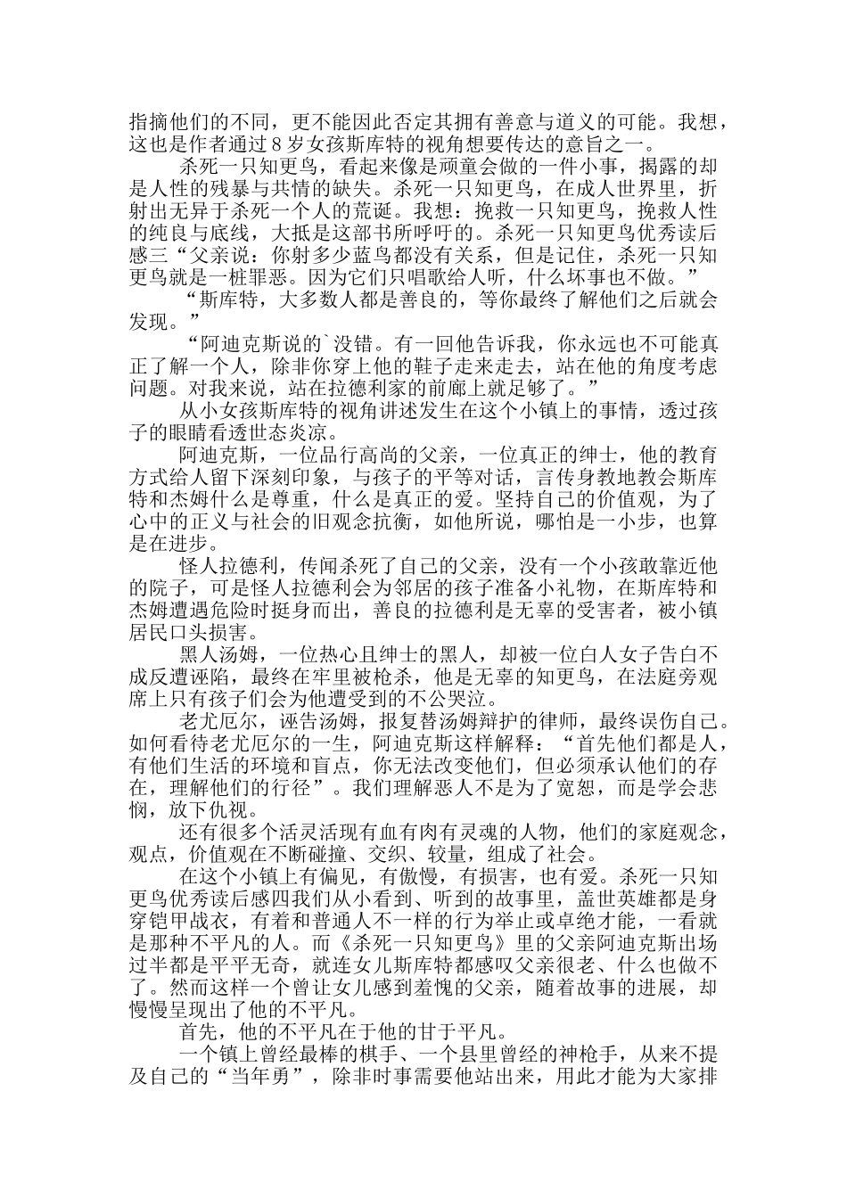 杀死一只知更鸟优秀读后感_第2页