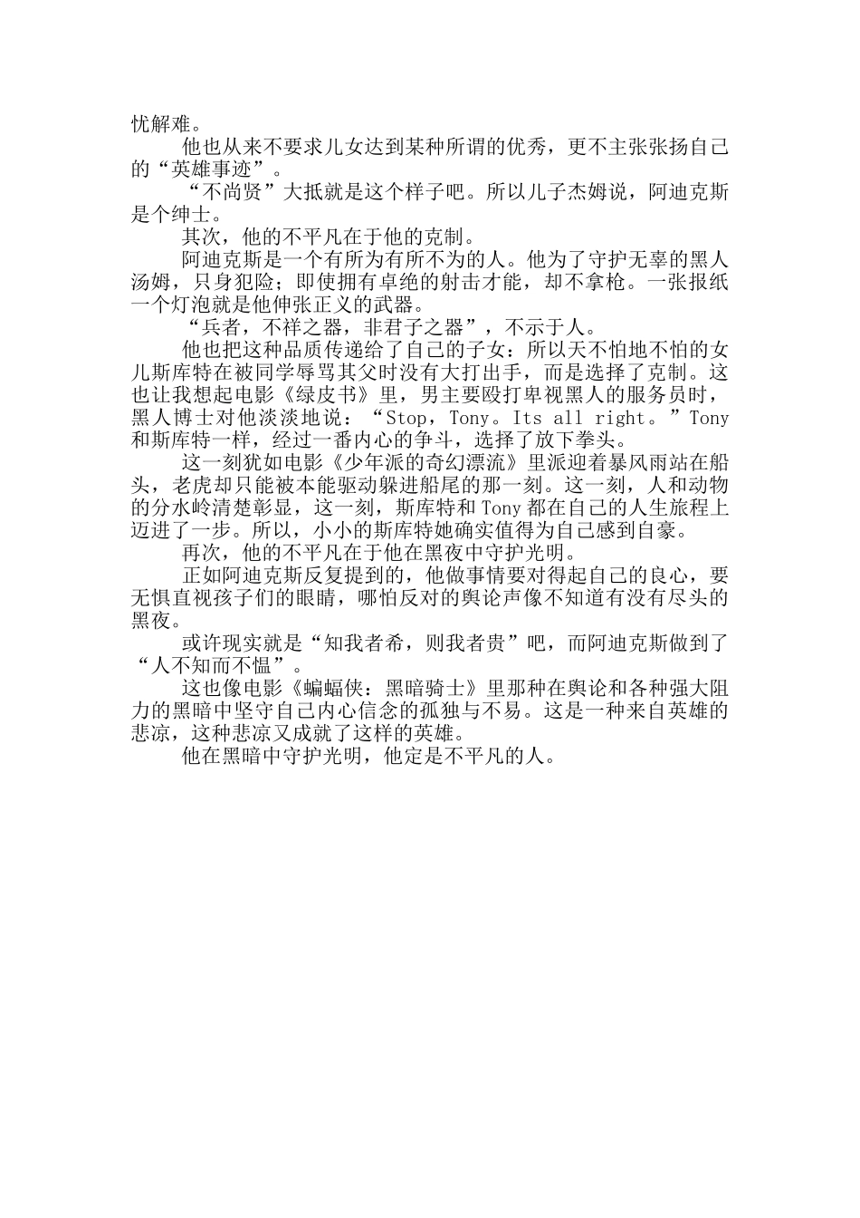 杀死一只知更鸟优秀读后感_第3页