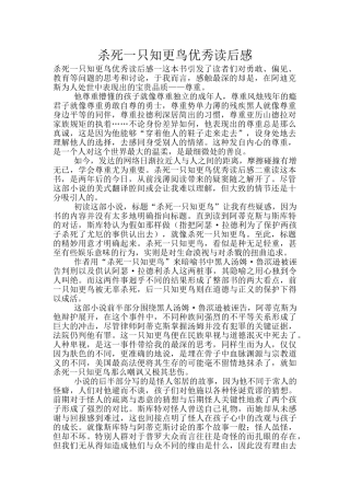 杀死一只知更鸟优秀读后感