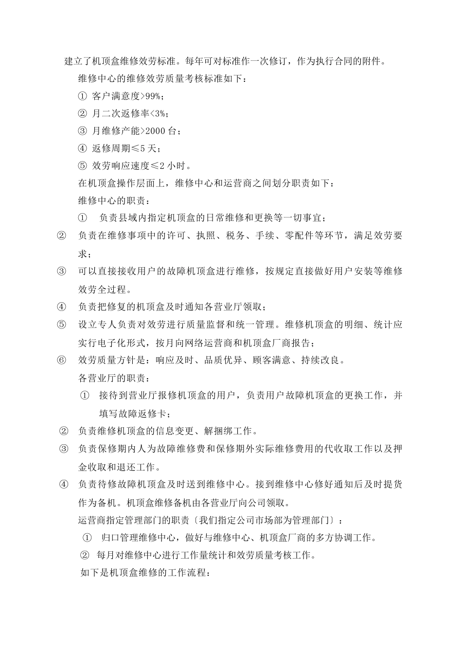 机顶盒维修中心模式与运营机制的创新_第3页