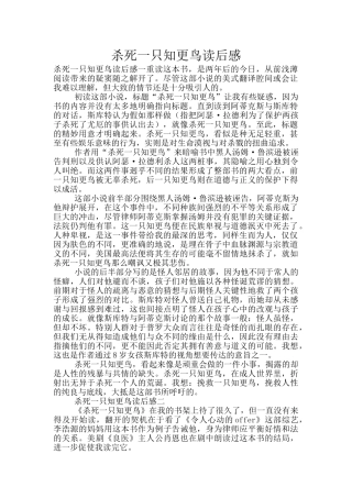 杀死一只知更鸟读后感