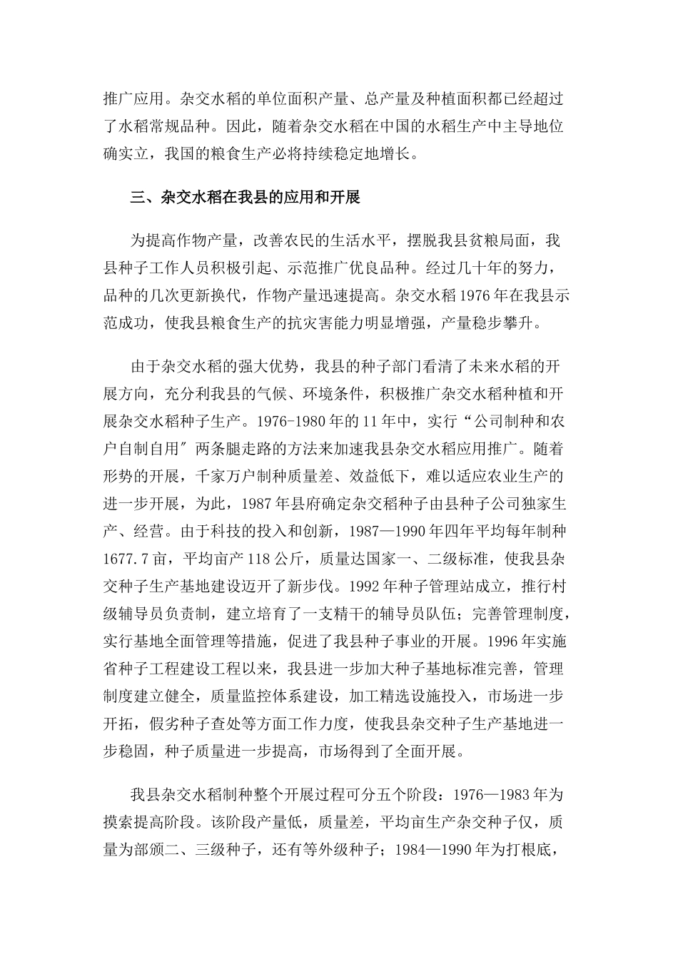 杂交水稻的应用和种子生产_第3页