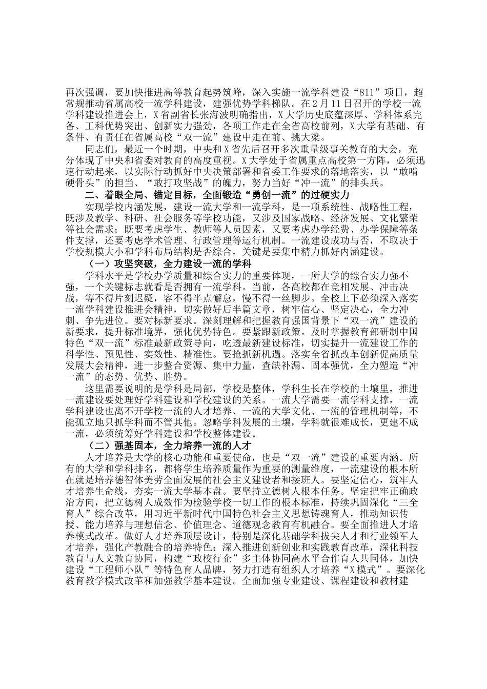 校党委书记在教职工暨工会会员代表大会会议上的讲话_第2页