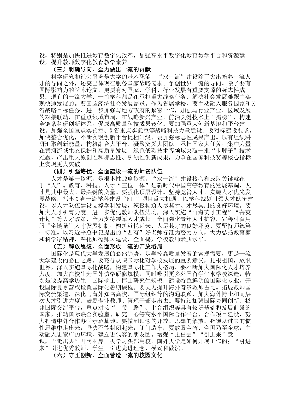 校党委书记在教职工暨工会会员代表大会会议上的讲话_第3页
