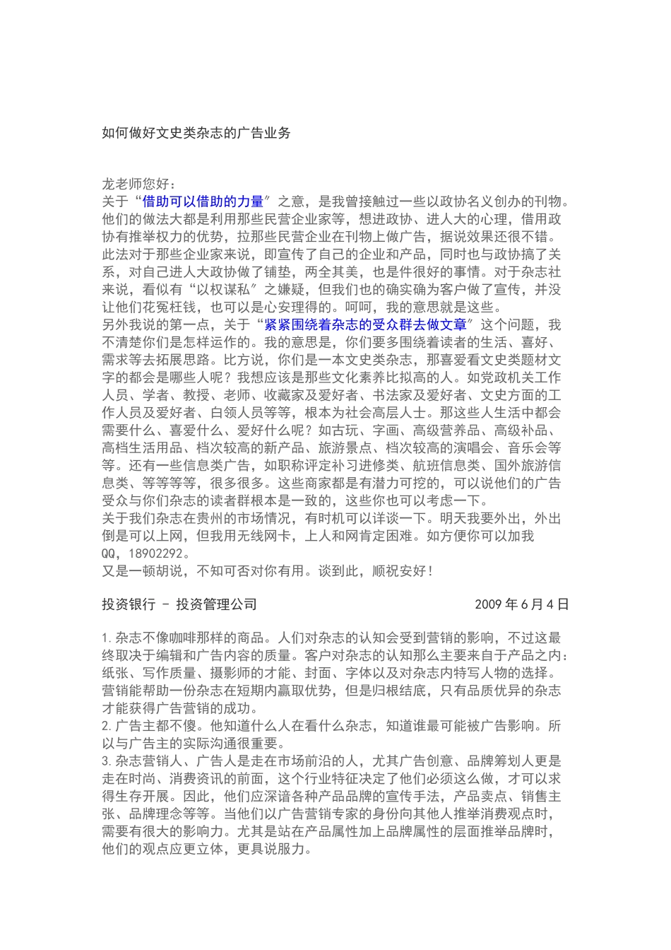 杂志广告如何做_第1页