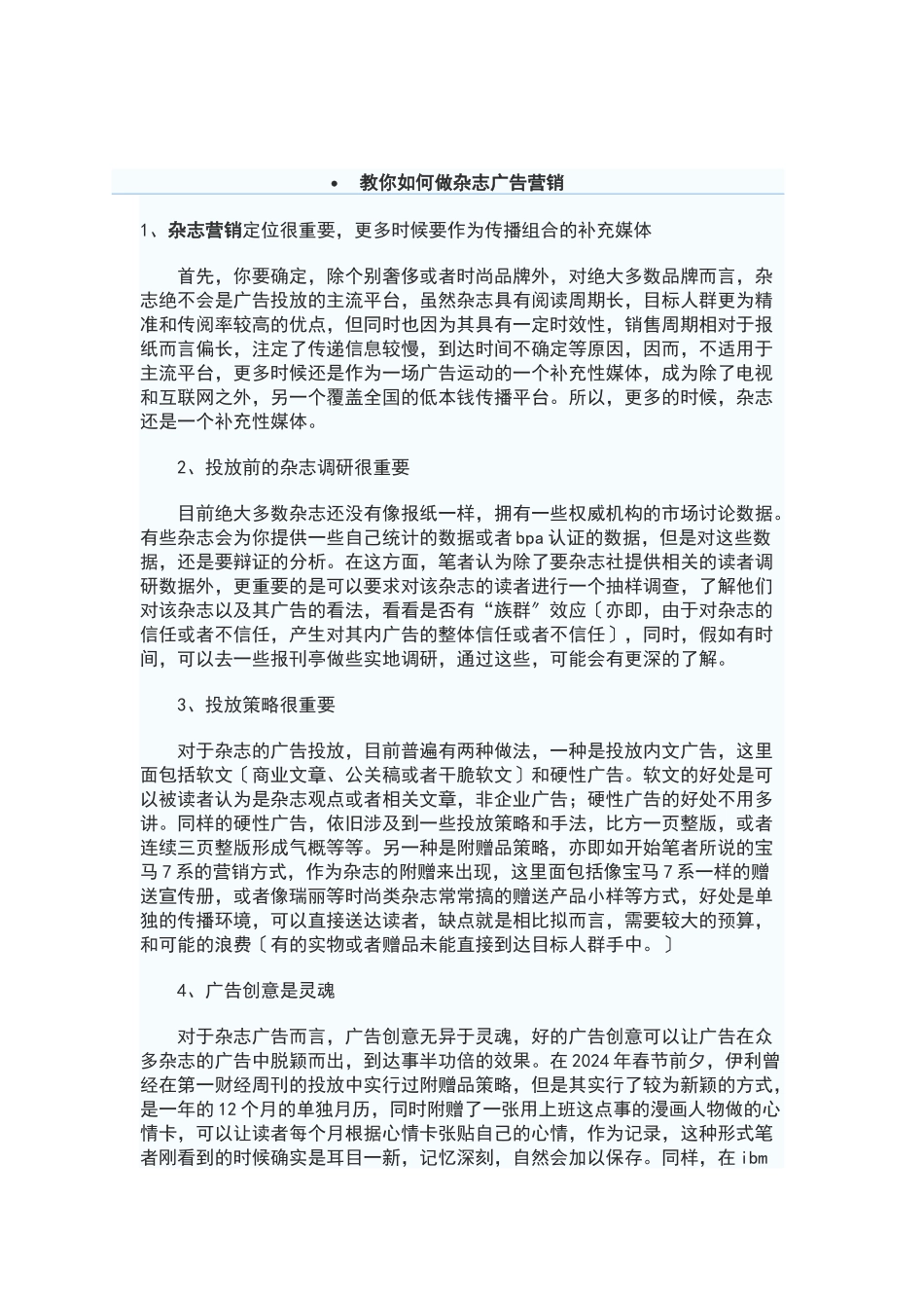 杂志广告如何做_第3页