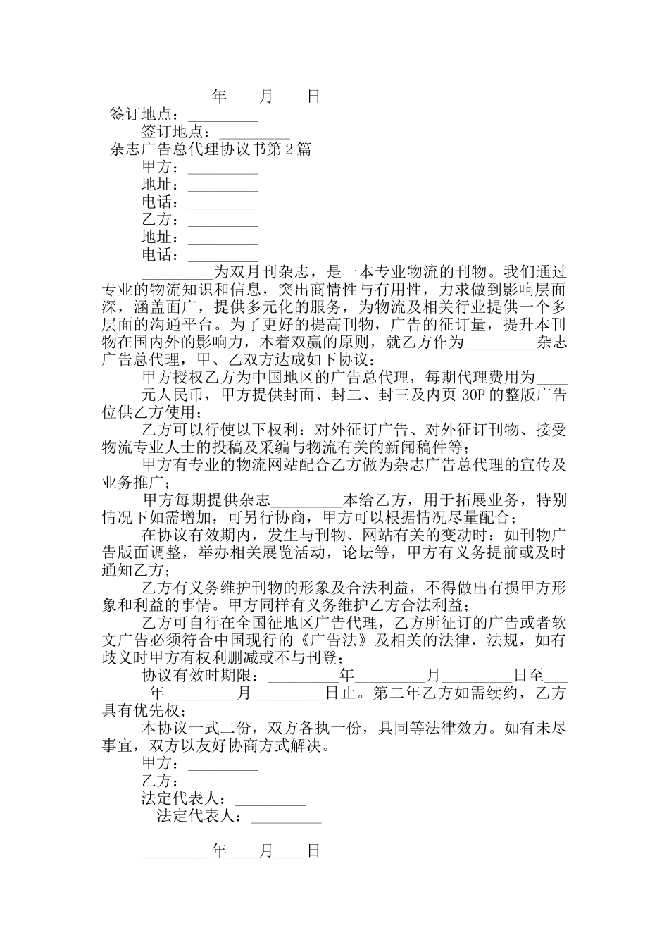杂志广告总代理协议书_第2页