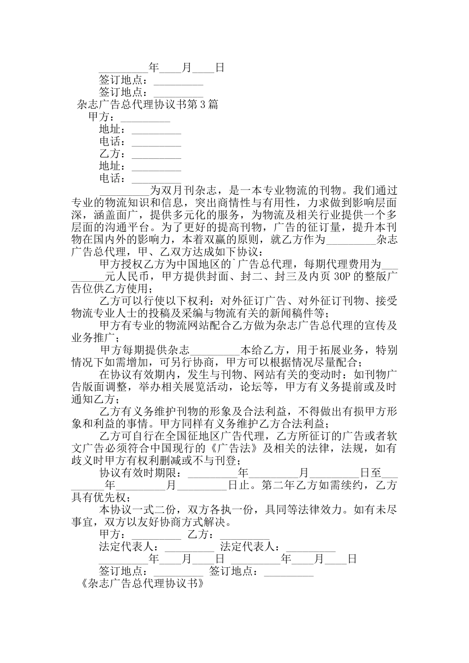 杂志广告总代理协议书_第3页