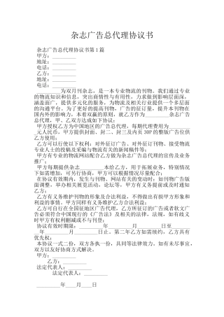 杂志广告总代理协议书