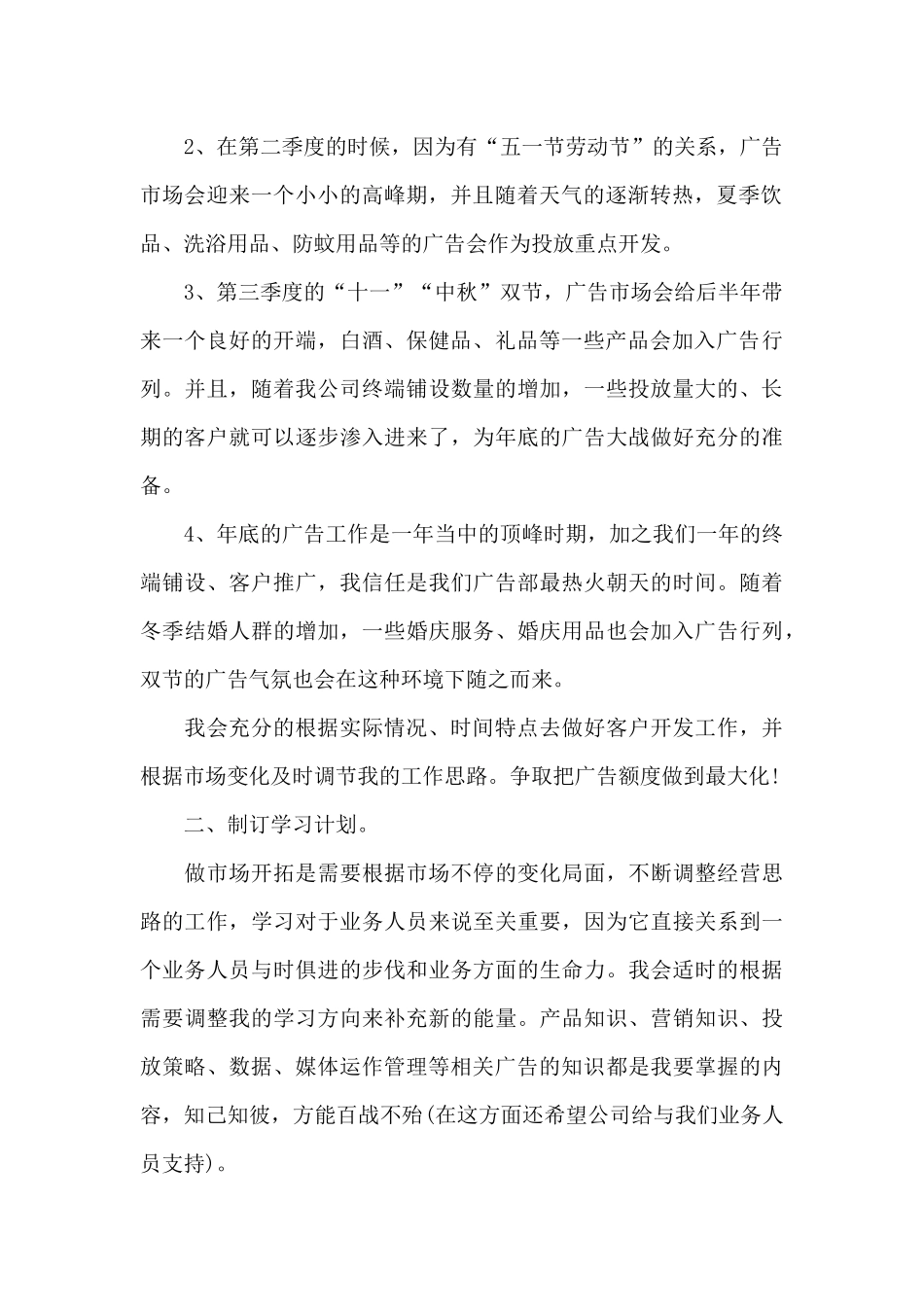 杂志广告部2024年个人工作计划_第2页
