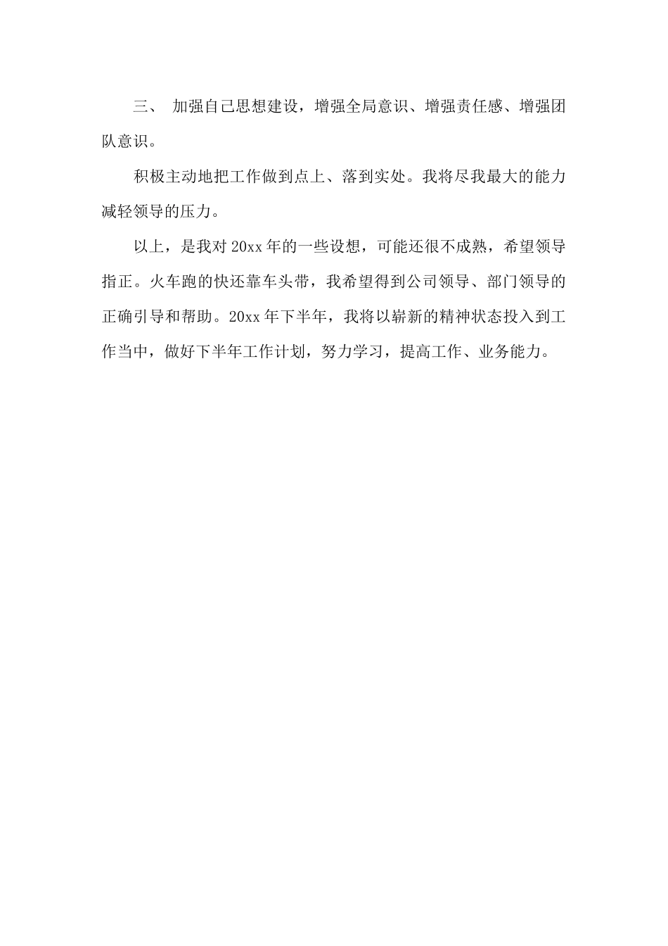 杂志广告部2024年个人工作计划_第3页