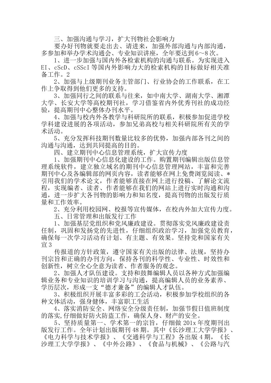 杂志社编辑工作计划精选范文_第2页