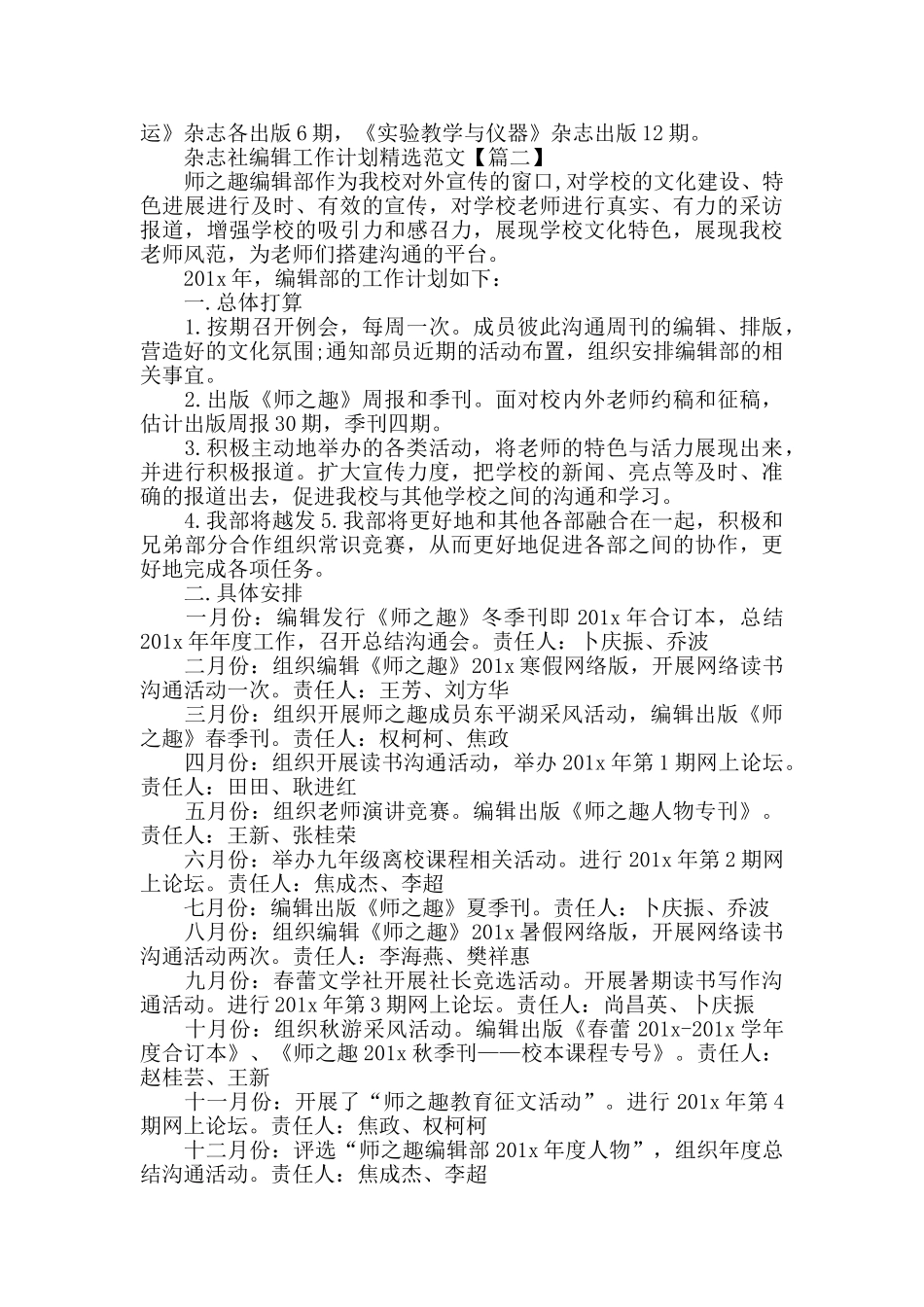 杂志社编辑工作计划精选范文_第3页