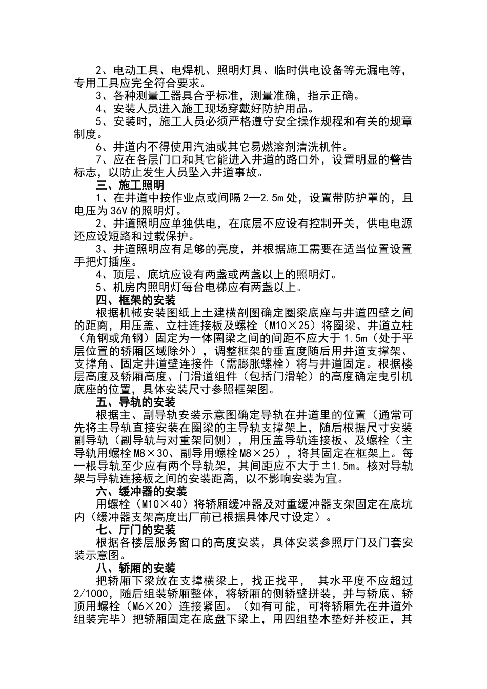 杂物电梯工艺_第2页