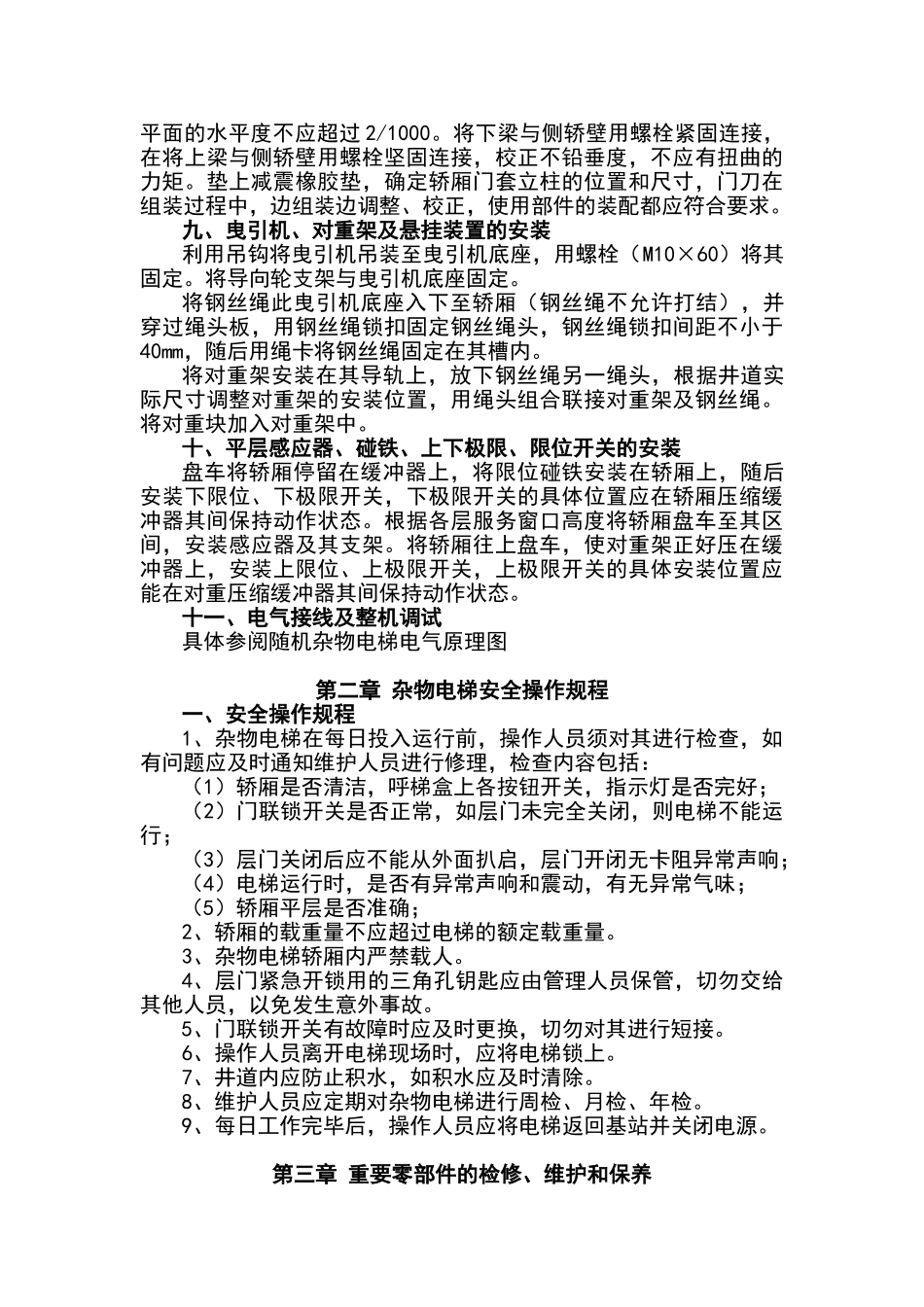 杂物电梯工艺_第3页