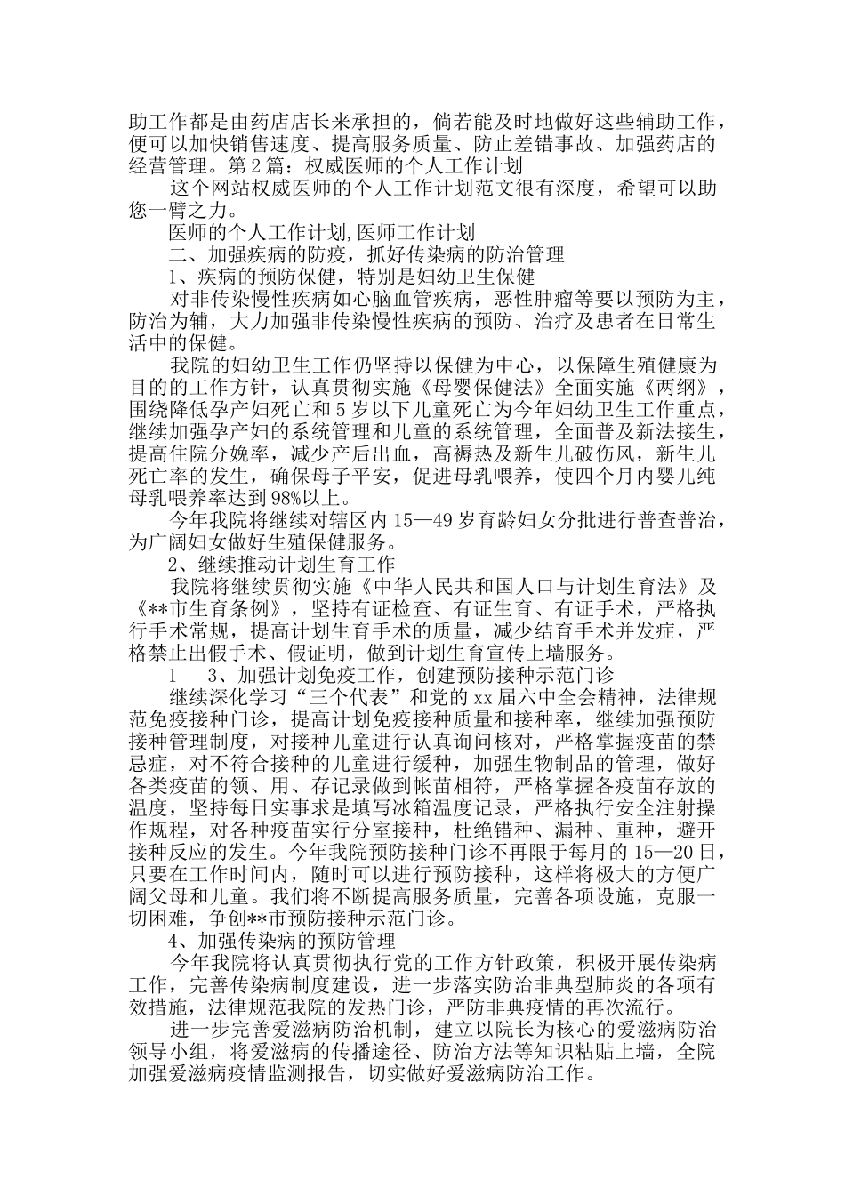 权威医师的个人工作计划共2篇_第3页