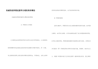权威的赴阿根廷留学办理机构有哪些