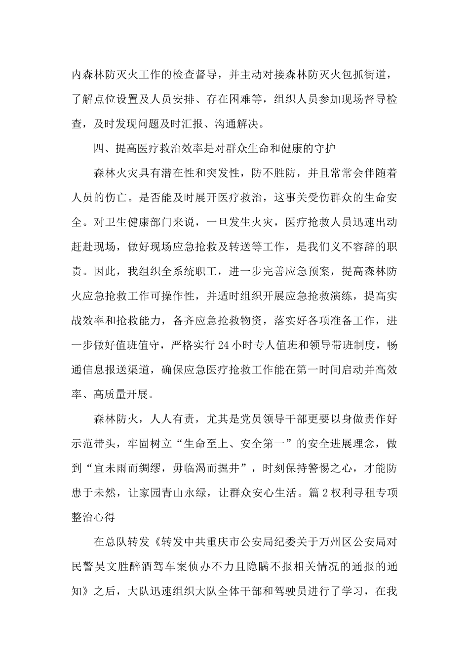 权利寻租专项整治心得范文_第3页