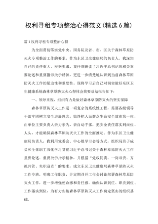 权利寻租专项整治心得范文