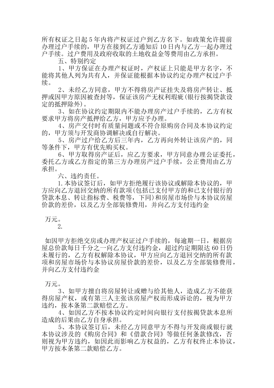 权益转让合同经典范本参考_第2页