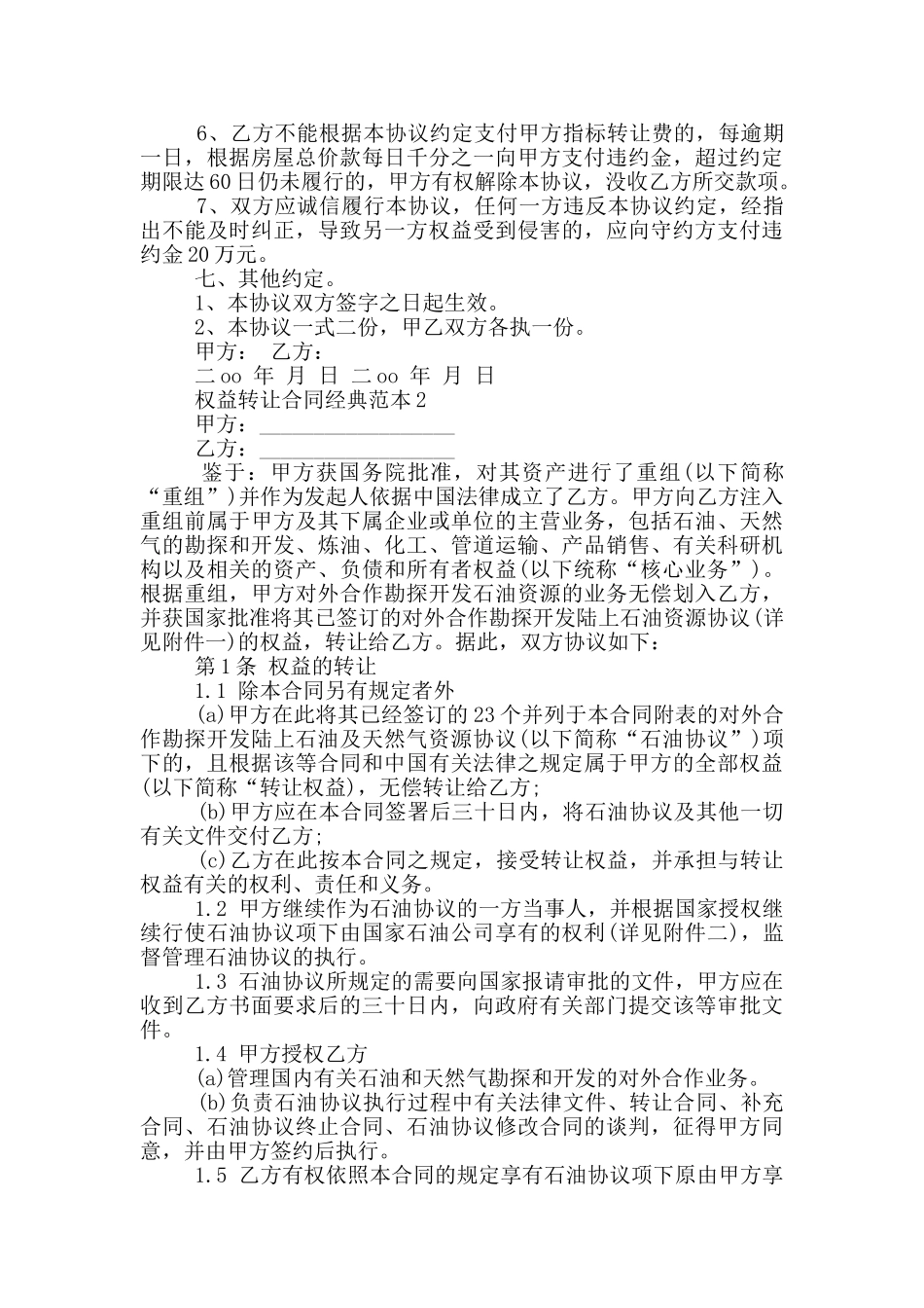 权益转让合同经典范本参考_第3页