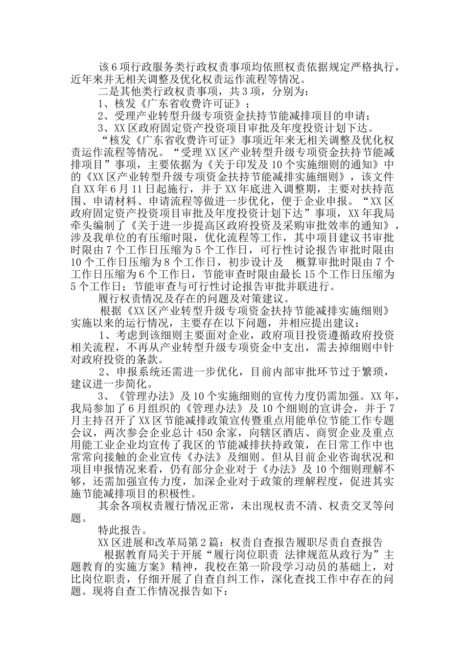 权责清理自查报告_第2页