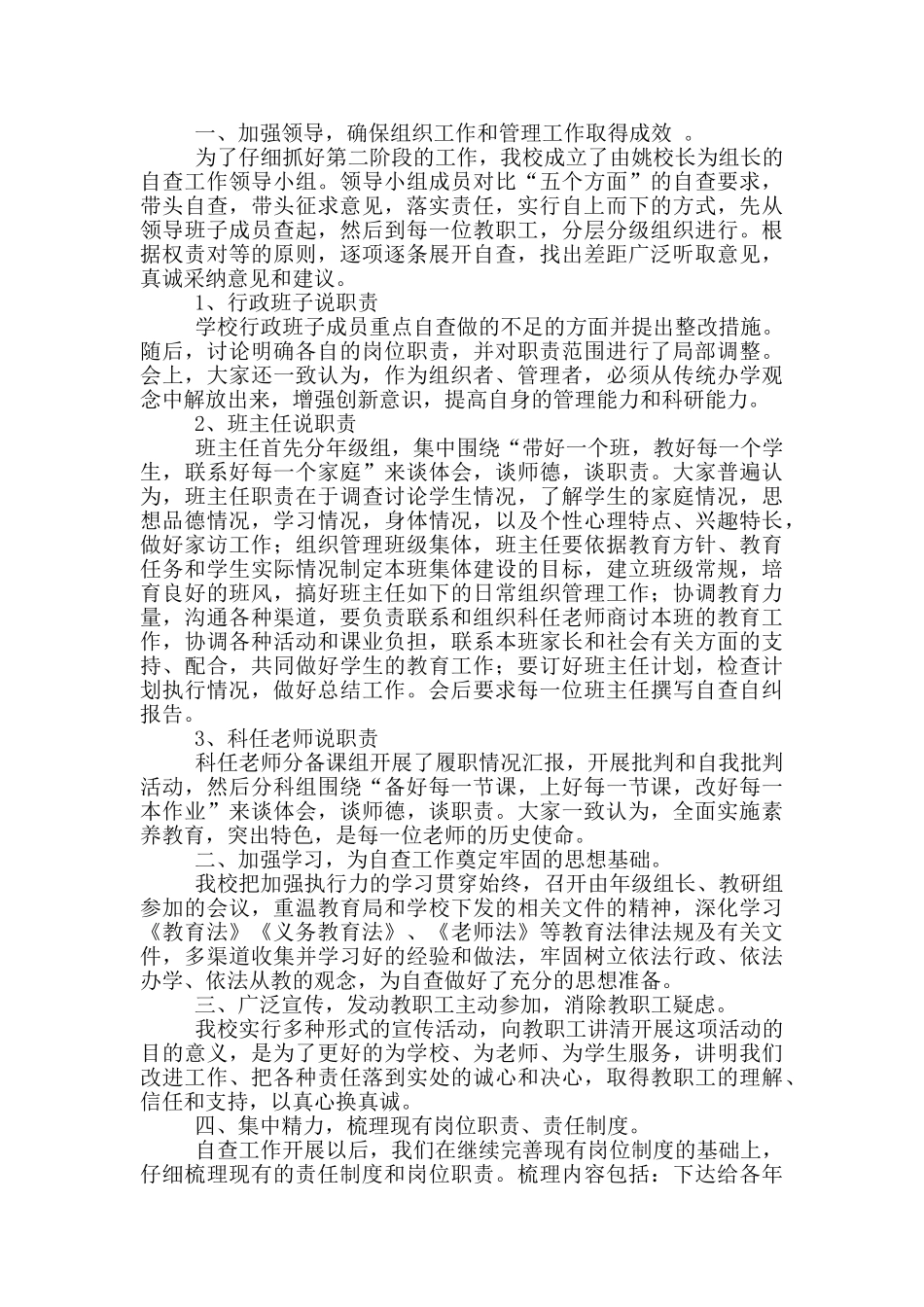 权责清理自查报告_第3页