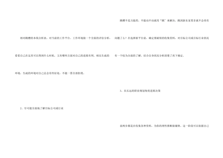 权衡该不该跳槽，做这三件事_第2页
