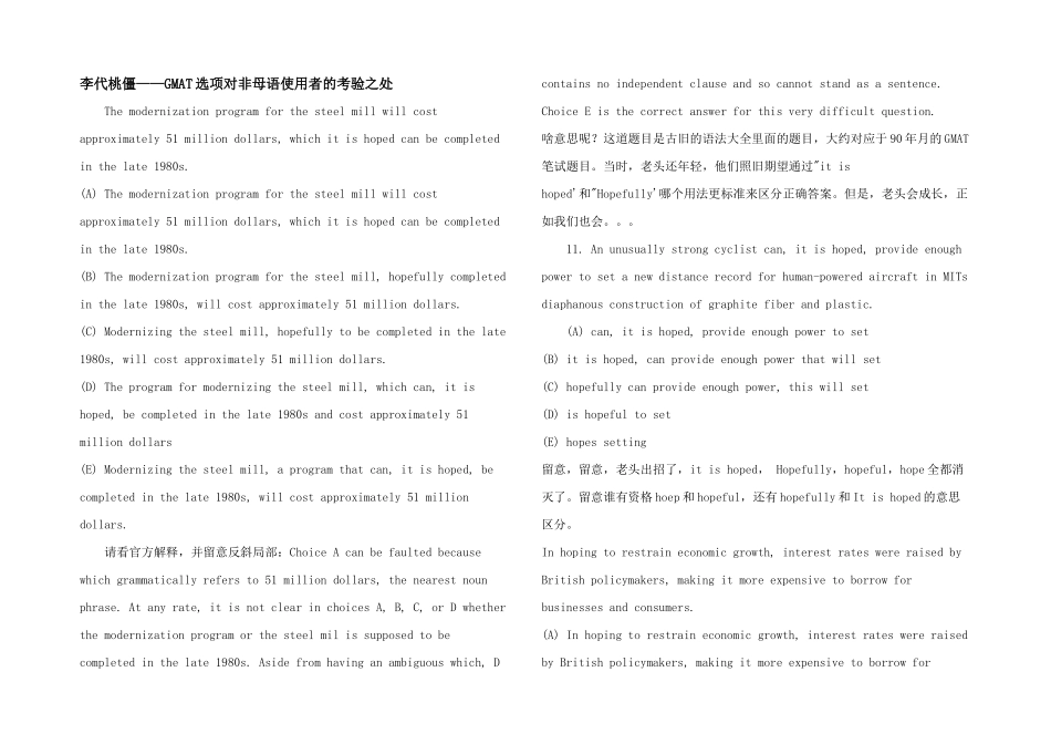 李代桃僵——GMAT选项对非母语使用者的考验之处_第1页