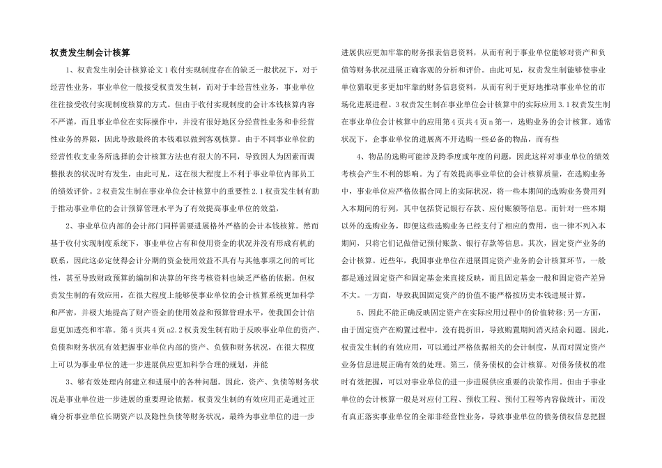 权责发生制会计核算_第1页