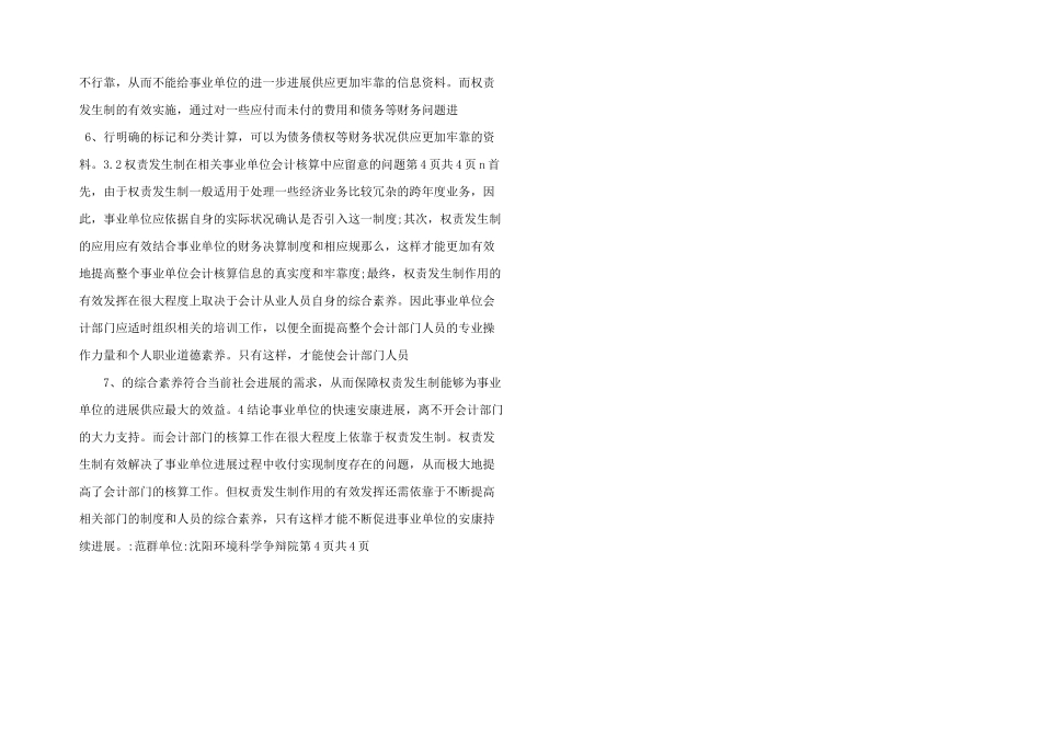 权责发生制会计核算_第2页