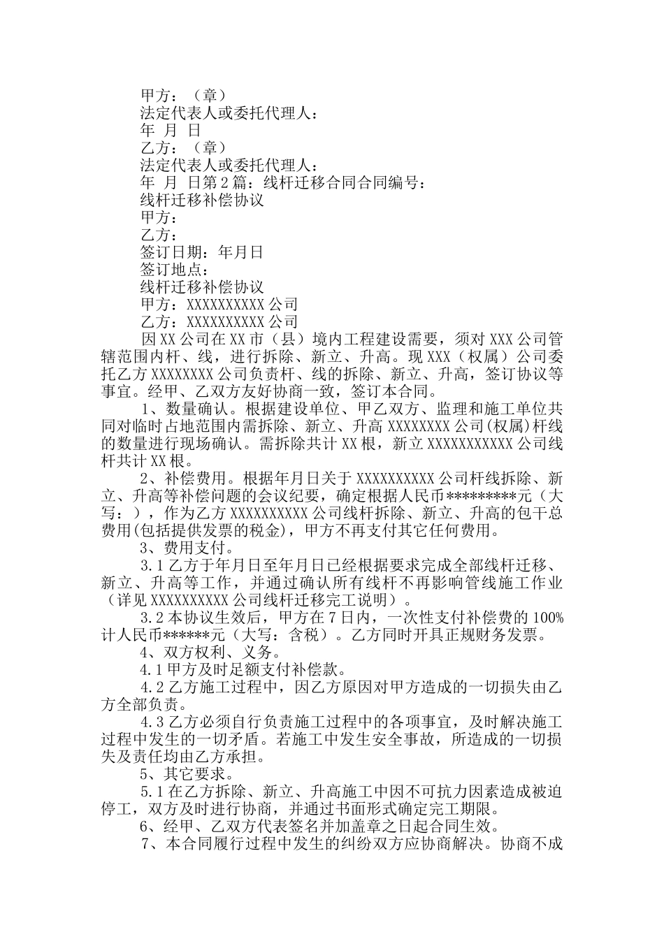 杆线迁移工作表态发言_第2页